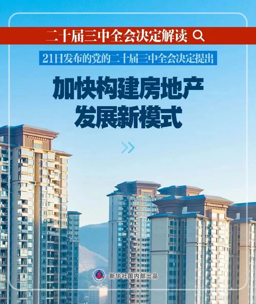 學(xué)習(xí)專欄 | 黨的二十屆三中全會(huì)精神解讀（九）