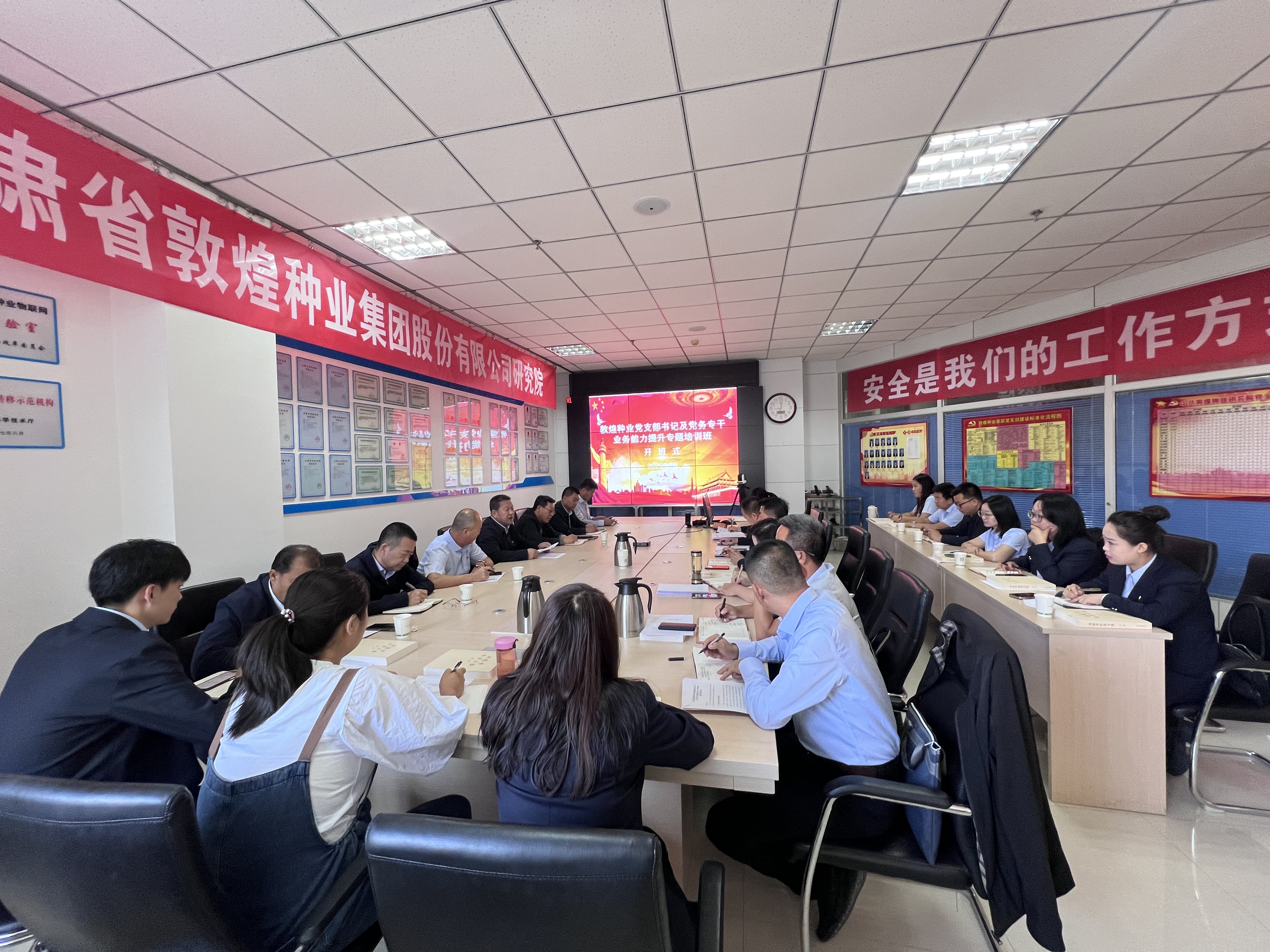 敦煌種業(yè)舉辦2025年黨支部書記、黨務(wù)專干業(yè)務(wù)能力專題培訓(xùn)班